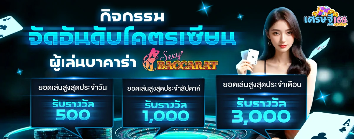 กิจกรรมจัดอันดับโคตรเซียน - เศรษฐี168