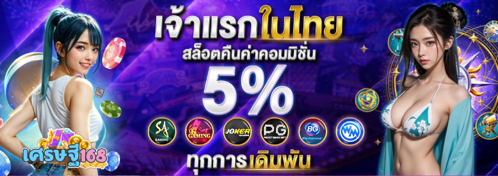 เศรษฐี 369 slot เศรษฐี 369 slot