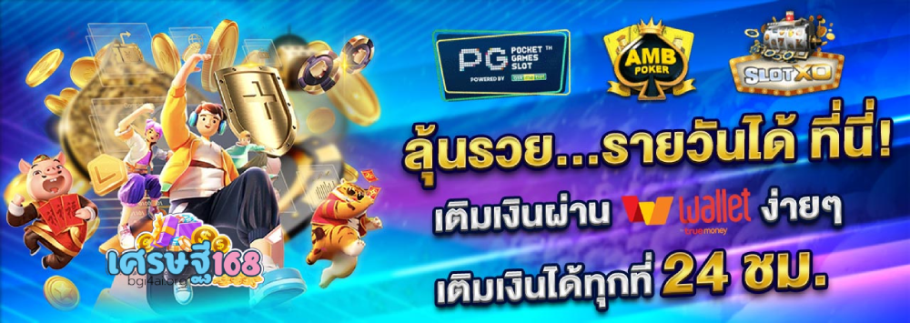 เศรษฐี168 สล็อต